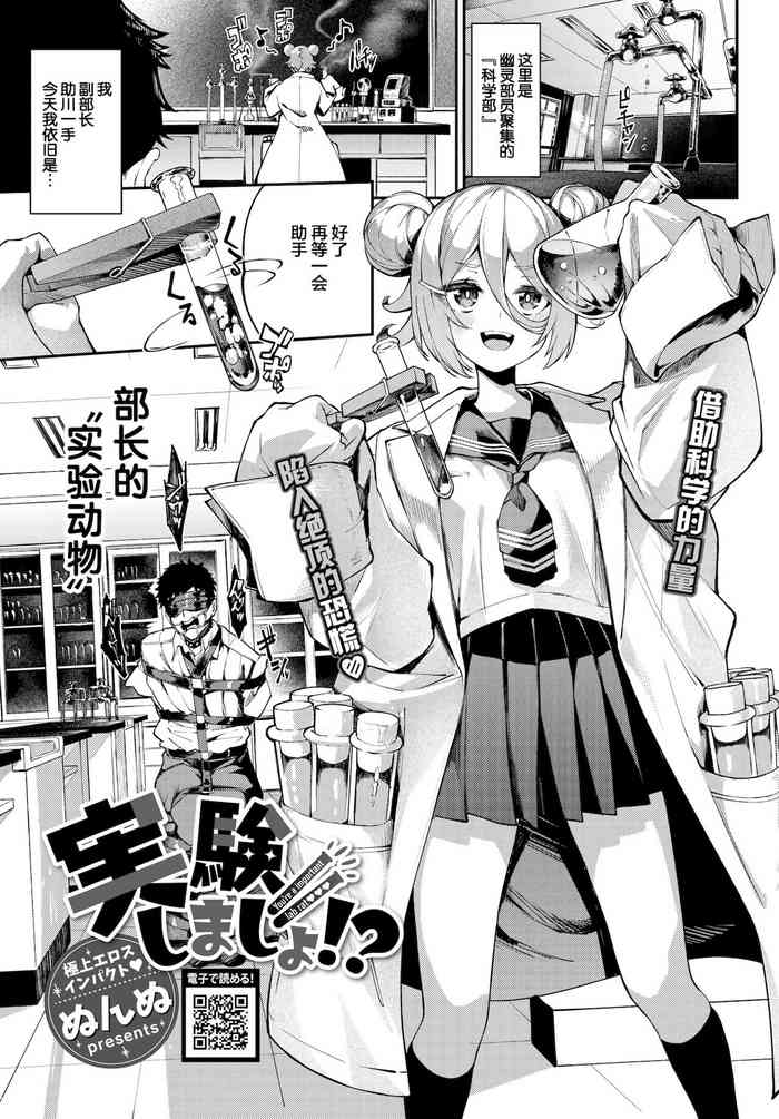 [Nunnu] Jikken Shimasho!? (COMIC BAVEL 2022-01) [Chinese] [白杨汉化组] [Digital]