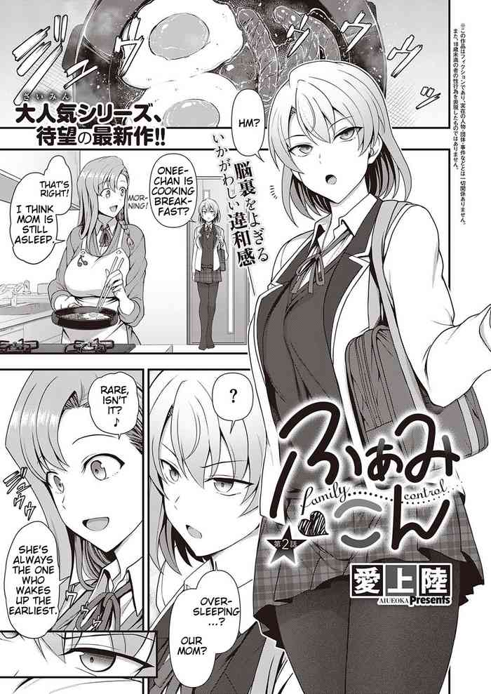 [Aiue Oka] FamiCon - Family Control Ch. 2 (COMIC ExE 34) [English] [Digital]
