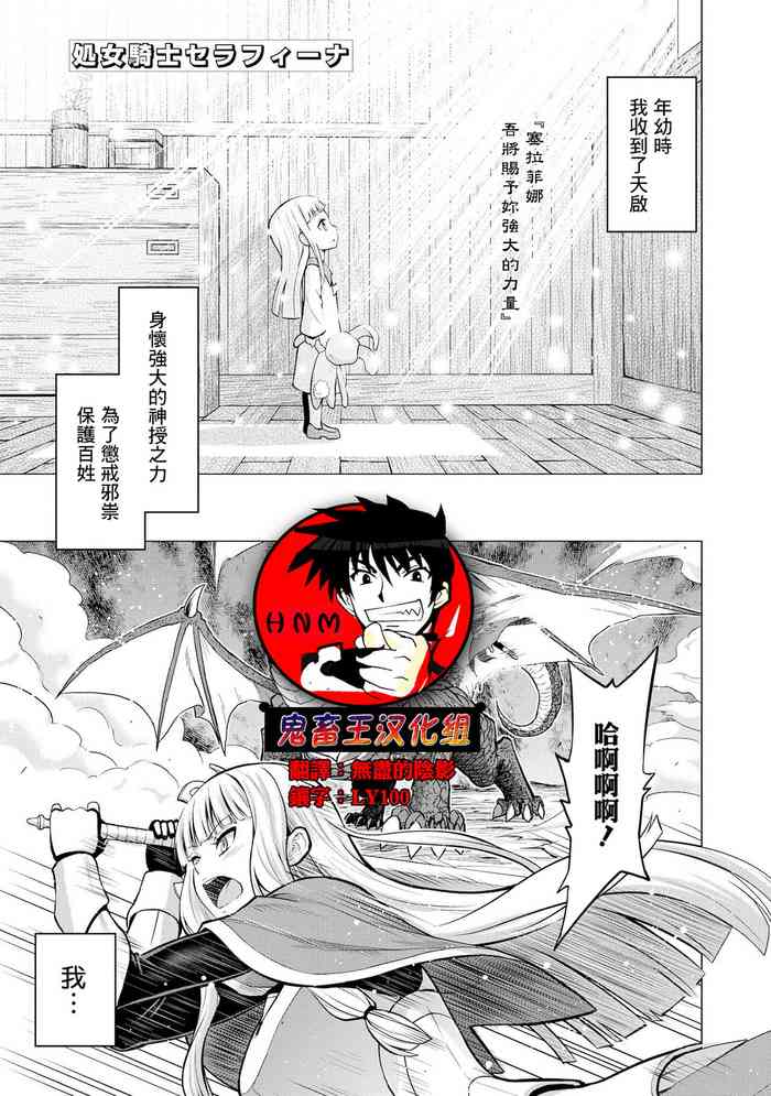 [Yamada Gogogo] Shojo Kishi Seraphina | Maiden Knight Seraphina (Hokori Takai Onna Kishi ga Ochite Iku Anthology Comic 2) [Chinese] [鬼畜王漢化組] [Digital]