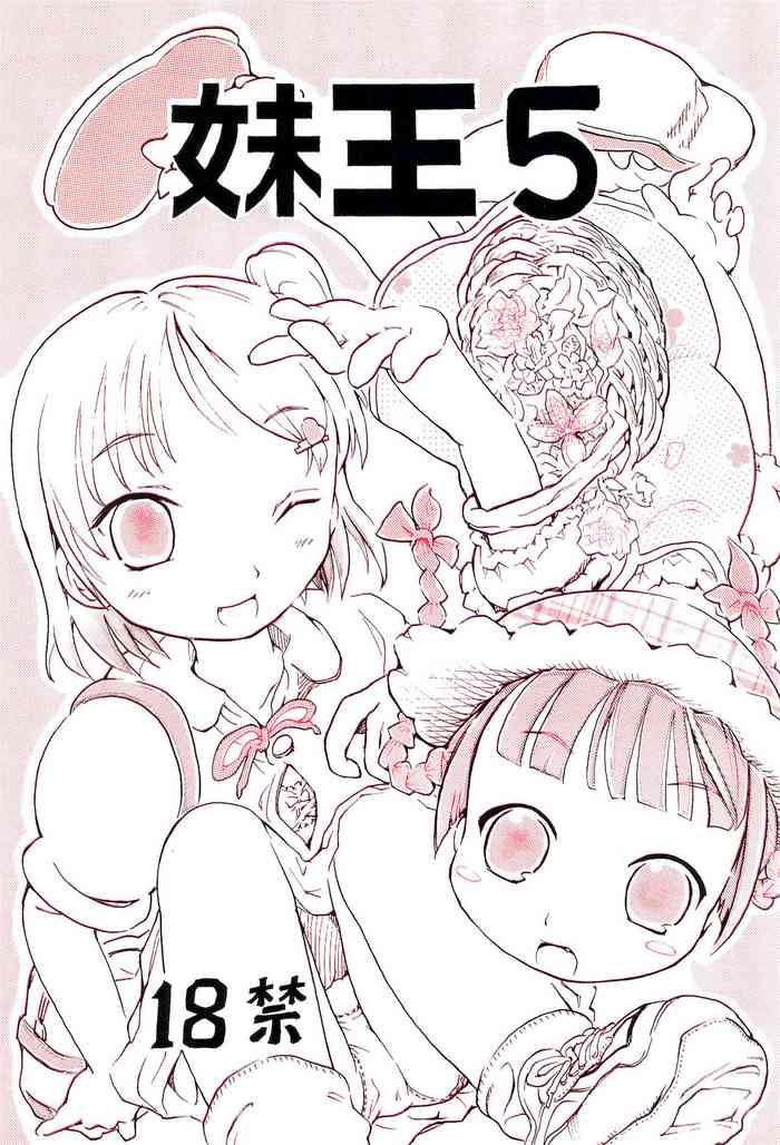 (C69) [Circle Bob (Brother Bob)] Imouto Ou 5