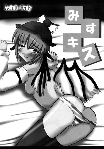 (C73) [AJINIHOUROKU (HANEMA)] MysKiss (Touhou Project)
