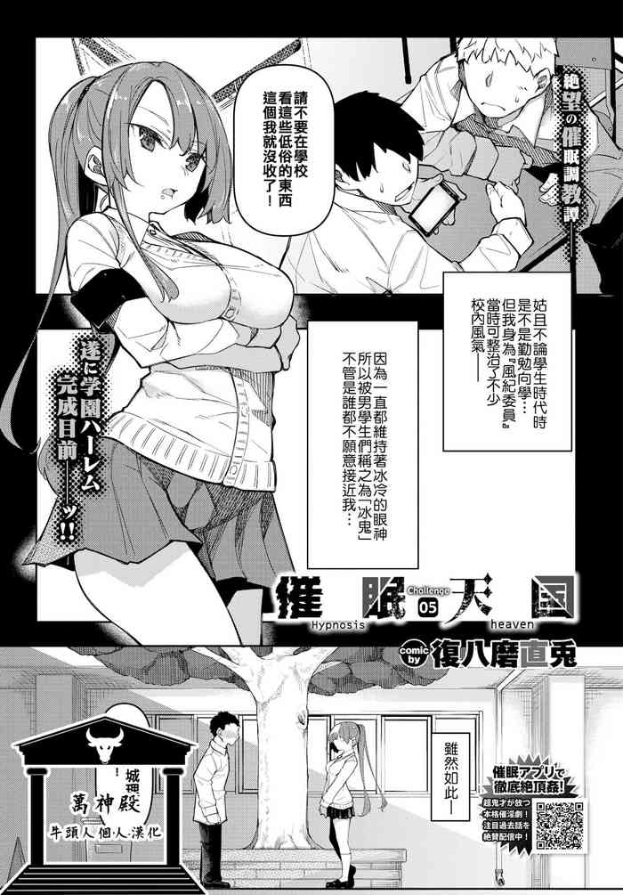 [Fukuyama Naoto] Saimin Tengoku Challenge 05 (COMIC BAVEL 2021-12) [Chinese] [萬神殿牛頭人個人漢化]