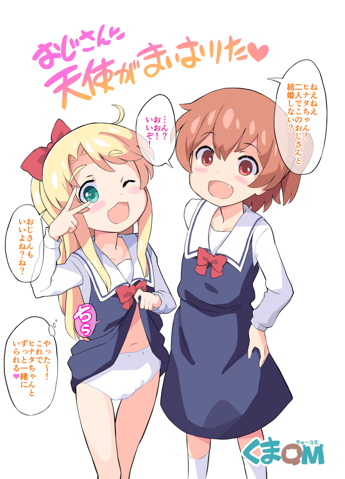 [Kuma QM] Oji-san ni Tenshi ga Maiorita! (Watashi ni Tenshi ga Maiorita!)