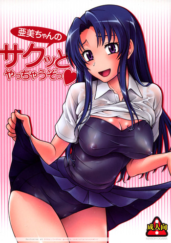 (C75) [Kensoh Ogawa (Fukudahda)] Ami-chan no Sakutto Yacchauzo (Toradora!)