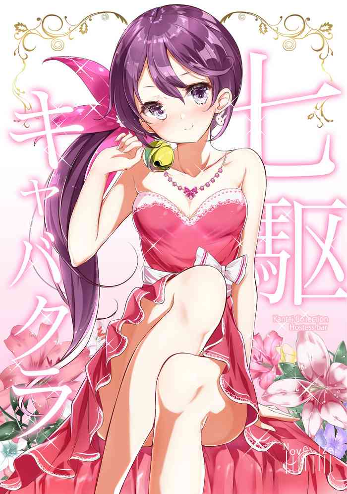 [NOVELIZE (Hamaken.)] Nanakuchi CabaClu (Kantai Collection -KanColle-) [Digital]