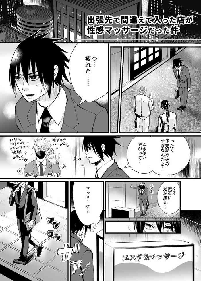 [Haru] The case where the store I entered by mistake on a business trip was an erotic massage (Naruto)