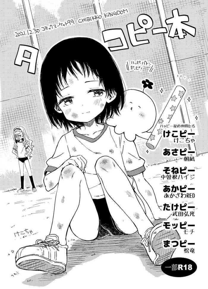 [CHIBIKKO Kingdom (Various)] Takopii Hon (Takopii no Genzai) [Digital]