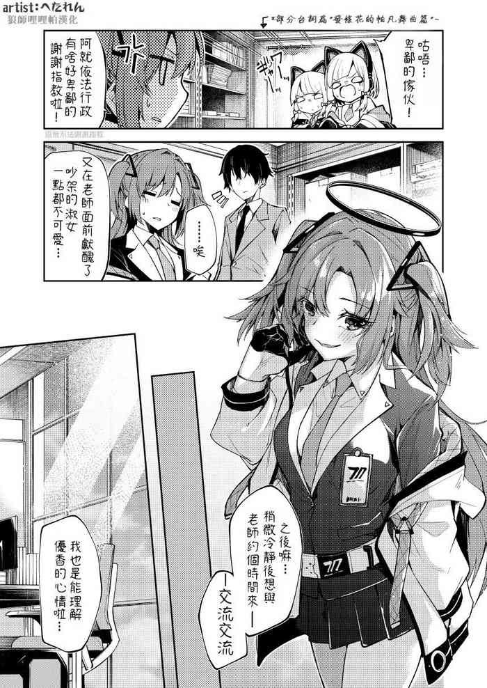 [Hetaren] Hayase Yuuka Manga (Blue Archive) [chinese][狼師哩哩帕漢化]