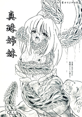 [Sumomo Dou] Shinju Shimai