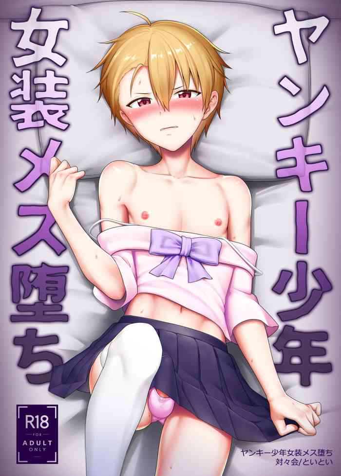 [Toitoikai (Toitoi)] Yankee Shounen Josou Mesu Ochi