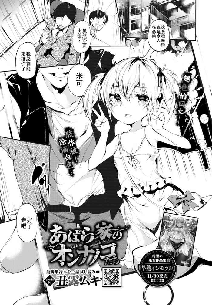 [Ushiro Muki] Abaraya no Onnanoko-tachi (COMIC BAVEL 2022-01) [Chinese] [白杨汉化组] [Digital]