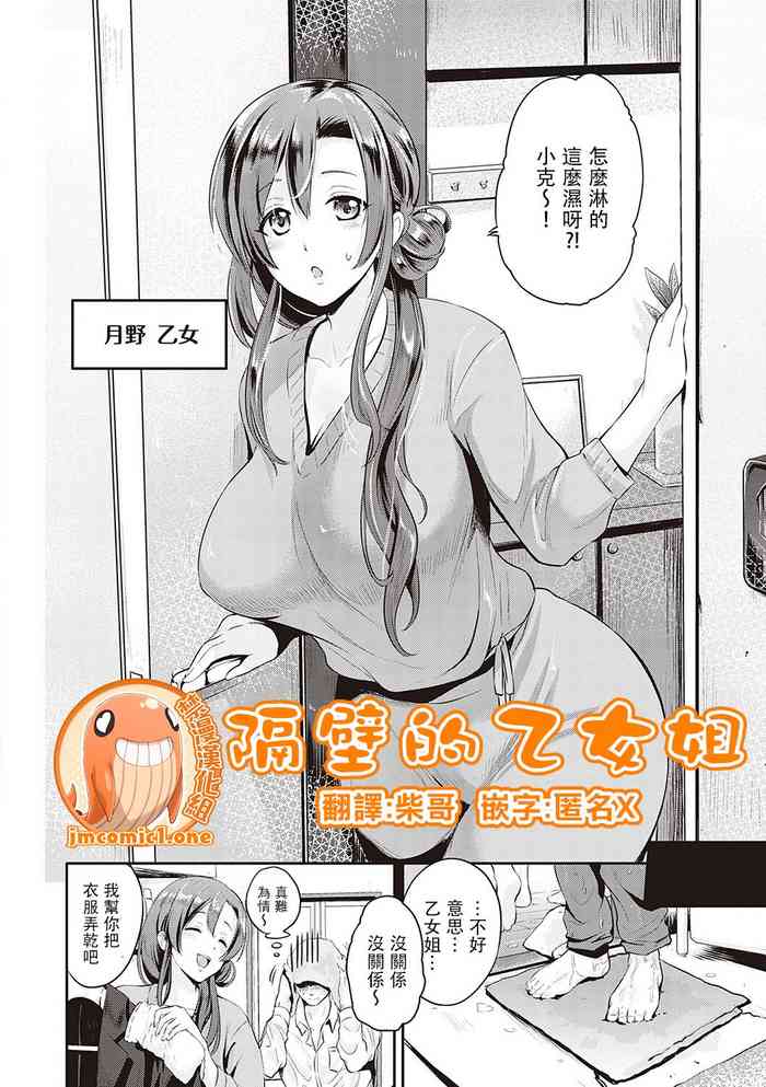 [Kurokoshi You] Tonari no Otome san | 隔壁的乙女姐 (Lovepai - Watashi no Oppai Suki desu ka?) [Chinese] [禁漫漢化組] [Digital] cover