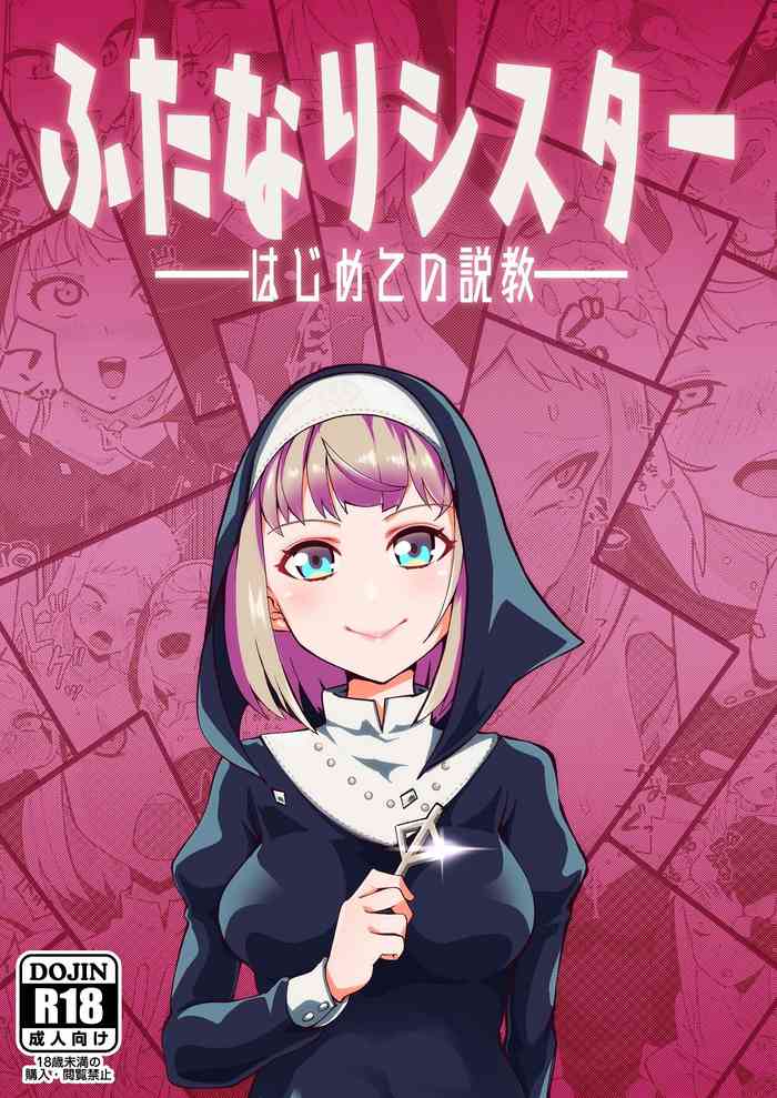 [Tsutsumorien (Tsutsumori)] Futanari Sister Hajimete no Sekkyou [Digital]