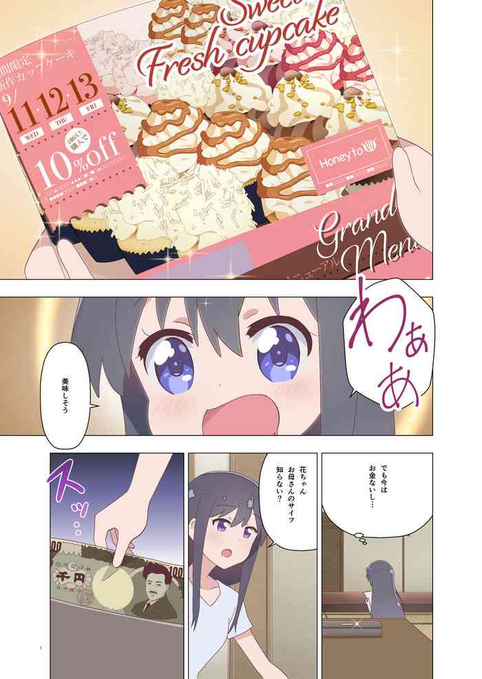 [Hiramapunish (Hirama)] Hana-chan no Oshioki Nikki