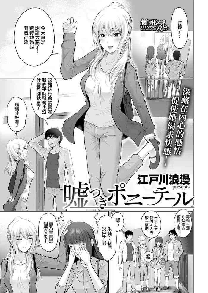 [Edogawa Roman] Usotsuki Ponytail [Chinese] [無邪気漢化組] [Digital]