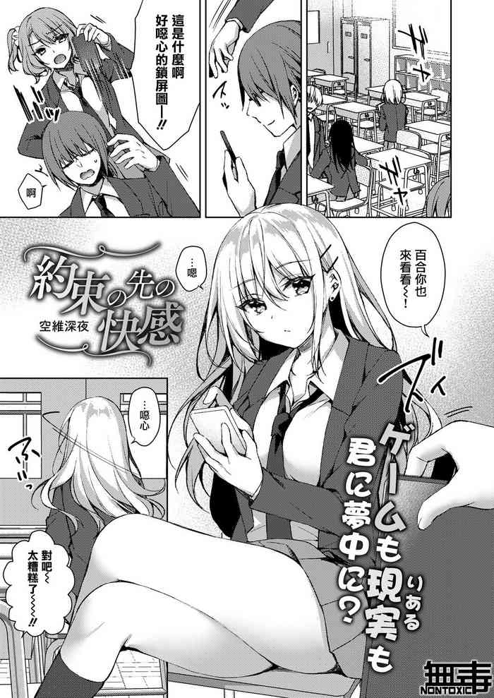 [Sorai Shinya] Yakusoku no Saki no Kaikan (COMIC Reboot Vol. 30) [Chinese] [无毒汉化组] [Digital]