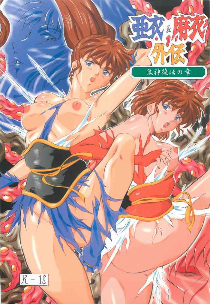 [Busou Megami (Kannaduki Kanna)] Ai & Mai Gaiden - Kishin Fukkatsu no Shou (Inju Seisen Twin Angel) [Chinese] [下北泽幕府]