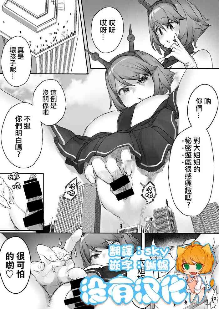 [Uru] Kyodaikan○togumiu Hoguretsu Suru (Kantai Collection -KanColle-) [Chinese] [沒有漢化]