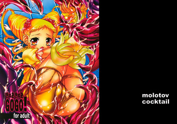 (C74) [Molotov Cocktail (Oowada Tomari)] CureCure GOGO! (Futari wa Precure)
