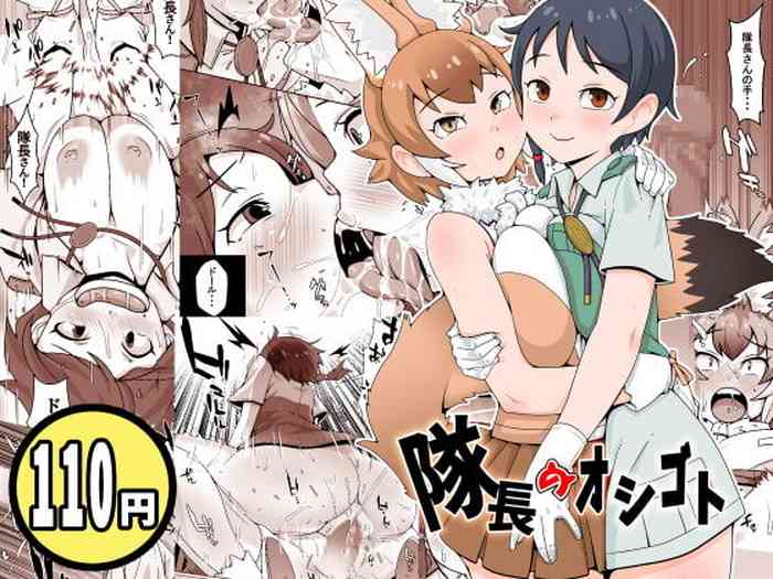 [Tomato Kikaku] Taichou no Oshigoto (Kemono Friends)