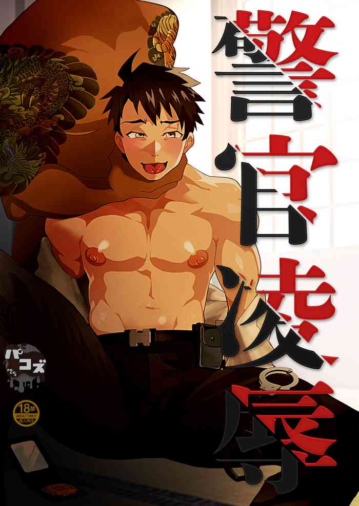[Pacoz (Kyuuma)] Keikan Ryoujoku ~Sennyuu Sousa de Shoutai ga Barete...~ | Rape of a Police Officer [English] [non-connoisseur] [Digital]