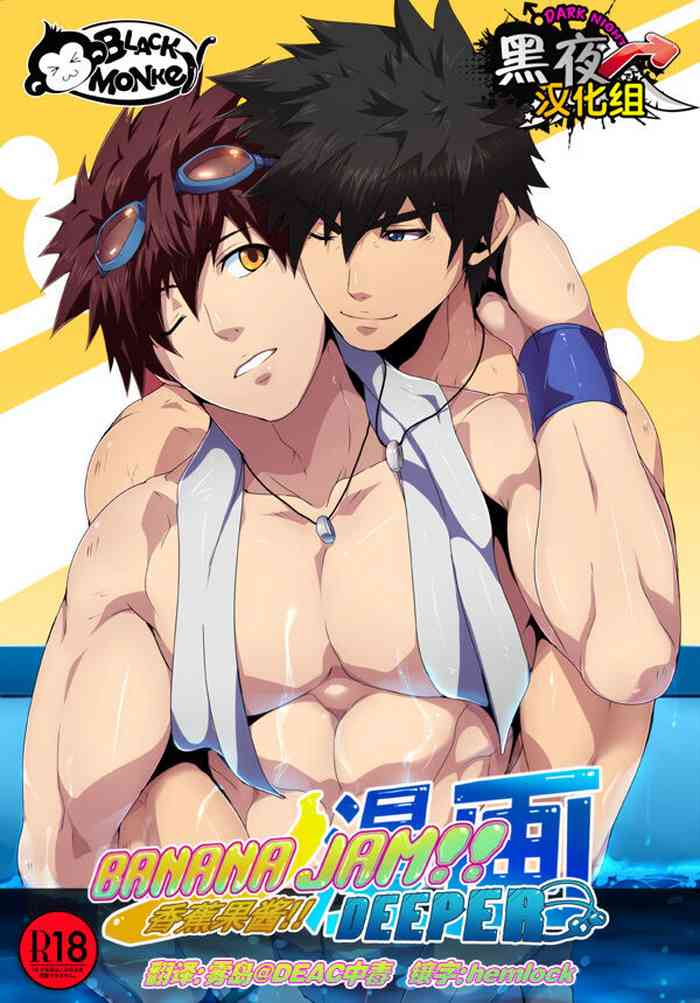 [BLACK MONKEY PRO] BANANA JAM DEEPER:RELATIONSHIP | 香蕉果酱 [Chinese] [黑夜汉化组]