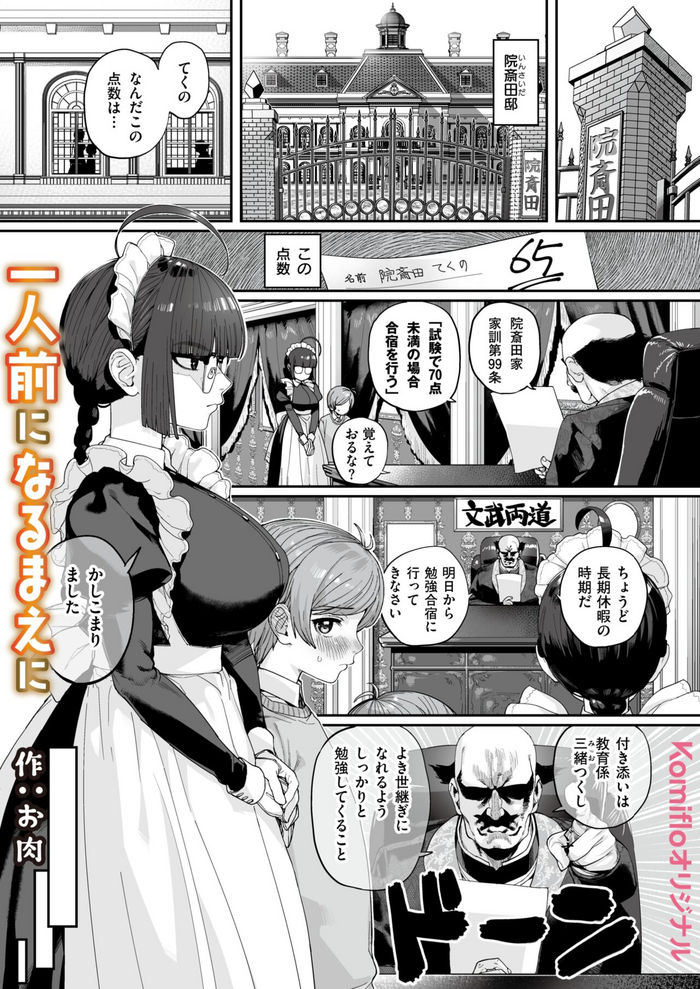 [Oniku] Ichininmae ni Naru Mae ni