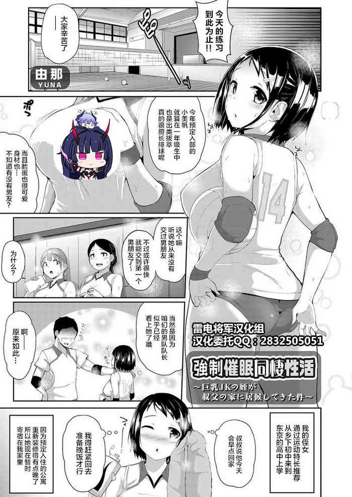 [Yuna] Kyousei Saimin Dousei Seikatsu ~Kyonyuu JK no Mei ga Oji no Ie ni Isourou shite kita Ken~ (COMIC Grape Vol. 57) [Chinese] [雷电将军汉化]