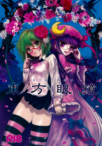(C75) [Itou Life] Touhou Megane (Touhou Project)
