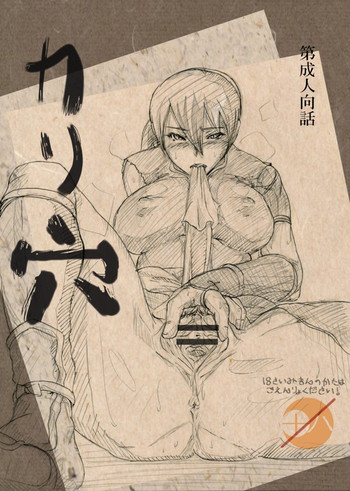[Risky Girl (Karuna)] Kariketsu (Seirei no Moribito)