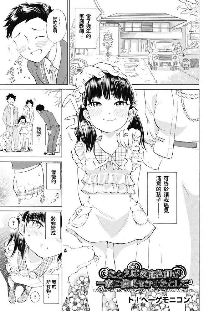 [To! Hegemonicon] Tatoeba Kateikyoushi ga Ikka ni Saimin o Kaketa to Shite (Shoujo Kumikyoku 17) [Chinese]