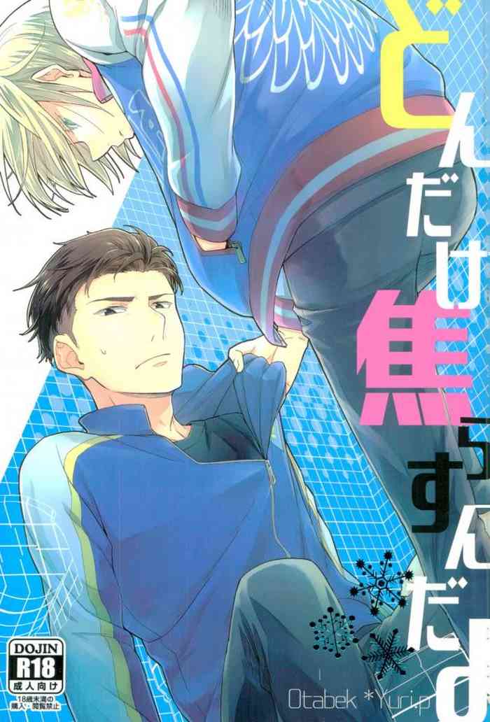 (C92) [dg (Doguu)] Don dake Jirasundayo (Yuri!!! on ICE)