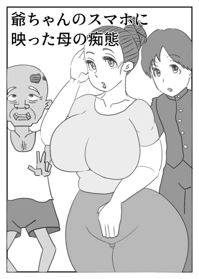 [Akumehage (Joe Hasegawa)] Jii-chan no Smapho ni Utsutta Haha no Chitai