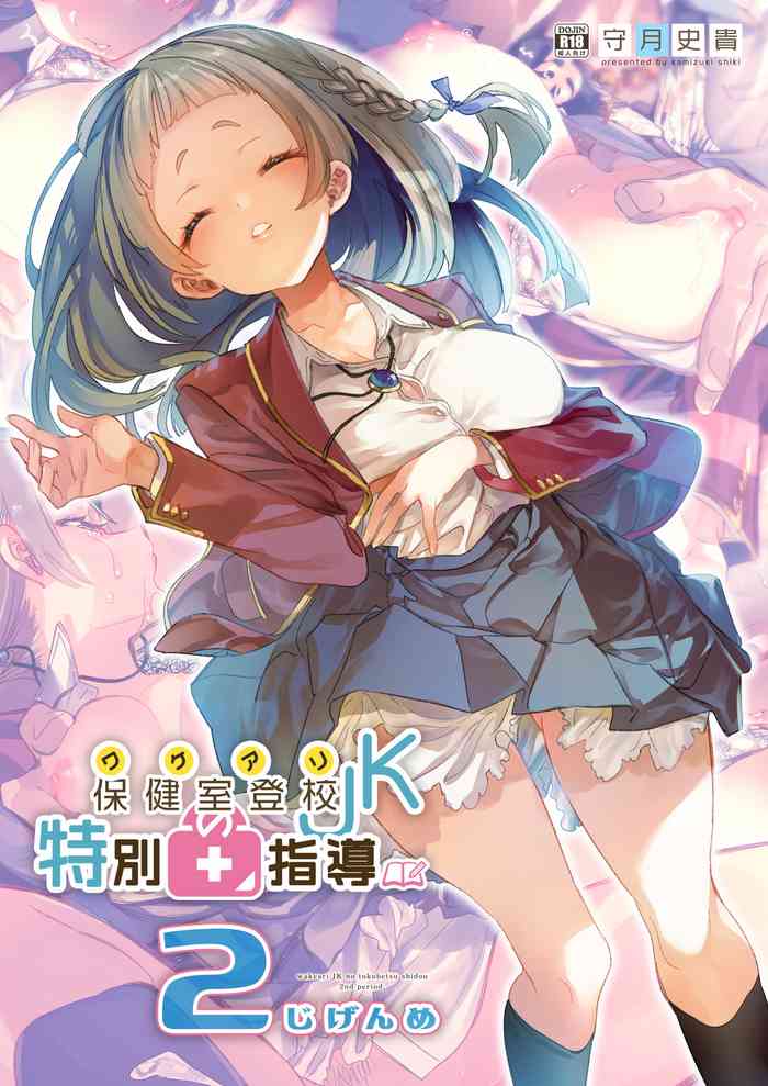 [Kamishiki (Kamizuki Shiki)] Wakeari JK no Tokubetsu Shidou 2-jigenme [Digital]