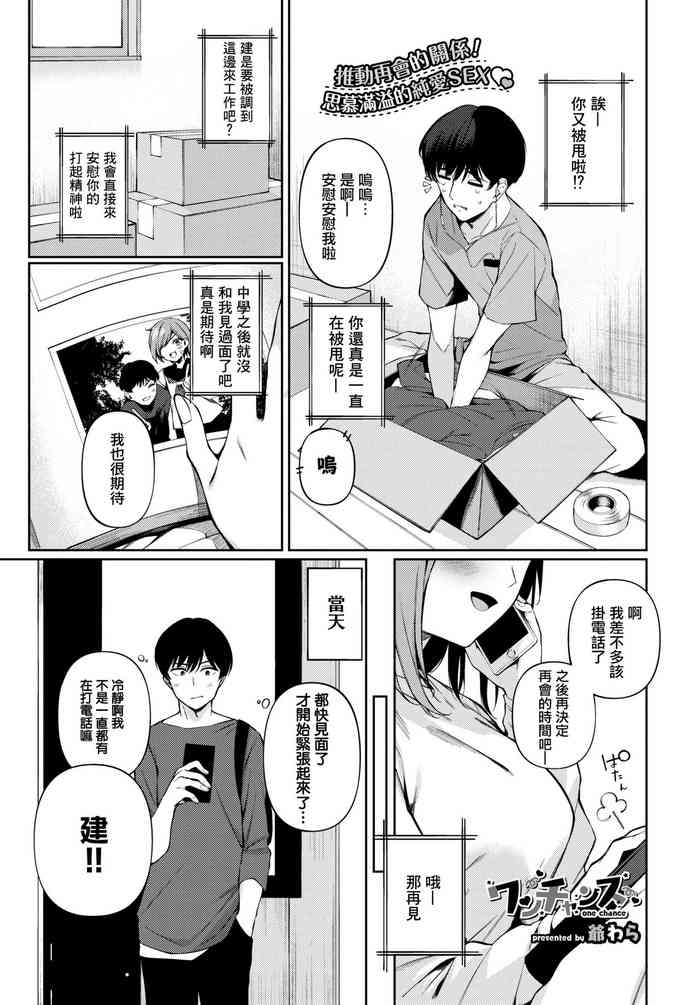 [G-wara] One Chance (COMIC BAVEL 2022-01) [Chinese] [無邪気漢化組] [Digital] cover