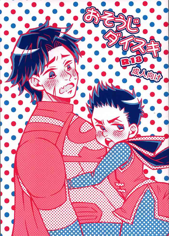 [Tsubure Manjuu Kowai (Zatou)] Osouji Daisuki (Super Sons)