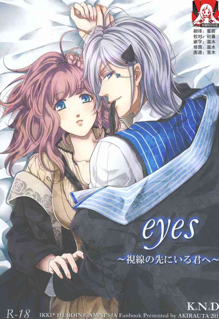 (C84) [K.N.D. (AKIRAUTA)] eyes ~Shisen no Saki ni Iru Kimi e~ (AMNESIA) [Chinese] [莉赛特汉化组]