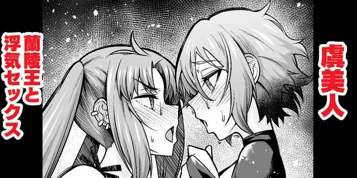 [Ankoman] osore bijin, ranryōō to uwakisekkusu suru (Fate/Grand Order)