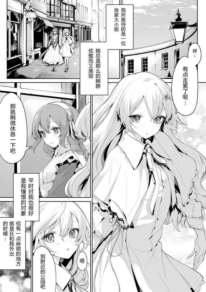 [Zanka]Itsu demo meido-san o yūwaku suru ojōsama[Chinese]