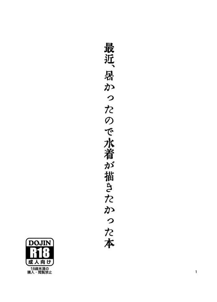 [Chotto Dake Aruyo. (Takemura Sesshu)] Saikin, Atsukatta no de Mizugi ga Kakitakatta Hon (VOICEROID+)