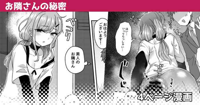 [Etori] Otonari-san no Himitsu cover