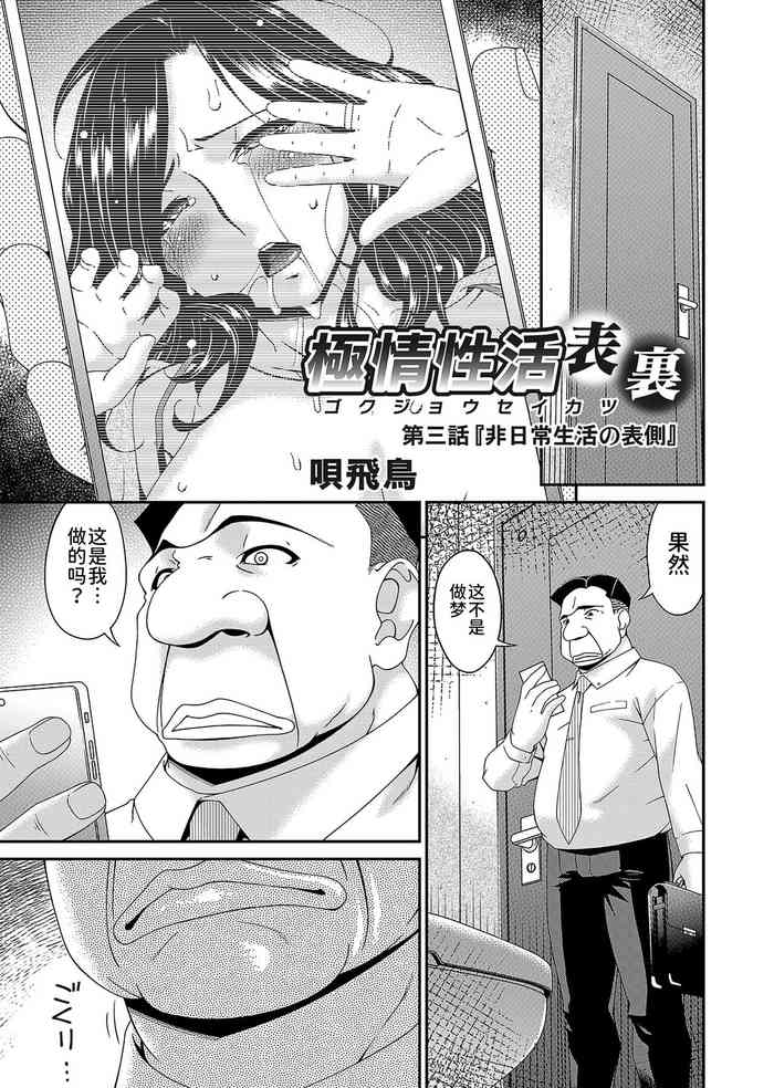 [Bai Asuka] 極情性活表裹 第三話「理想と現実の裹側」(コミックマグナム Vol.147) [Chinese] [BLUE氪个人翻译] [digital]