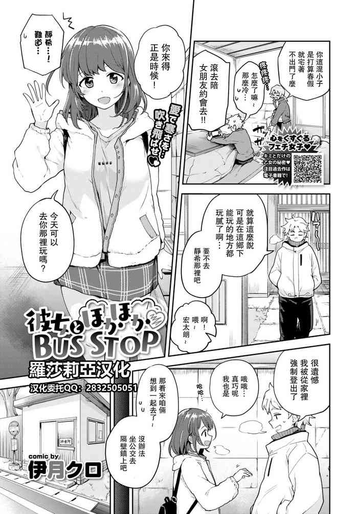 [Itsuki Kuro] Kanojo to Hokahoka BUS STOP (COMIC BAVEL 2021-06) [Chinese] [羅莎莉亞漢化] [Digital] cover