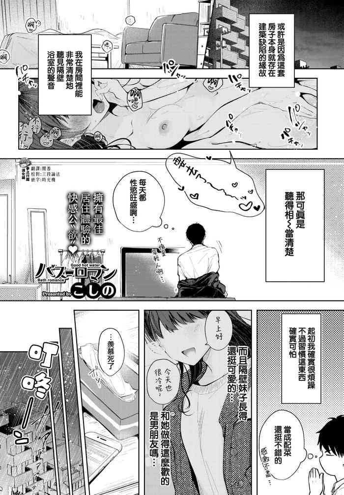[Koshino] Bath Romance | 浴室浪漫 (COMIC BAVEL 2020-02) [Chinese] [夢之行蹤漢化組] [Digital] cover