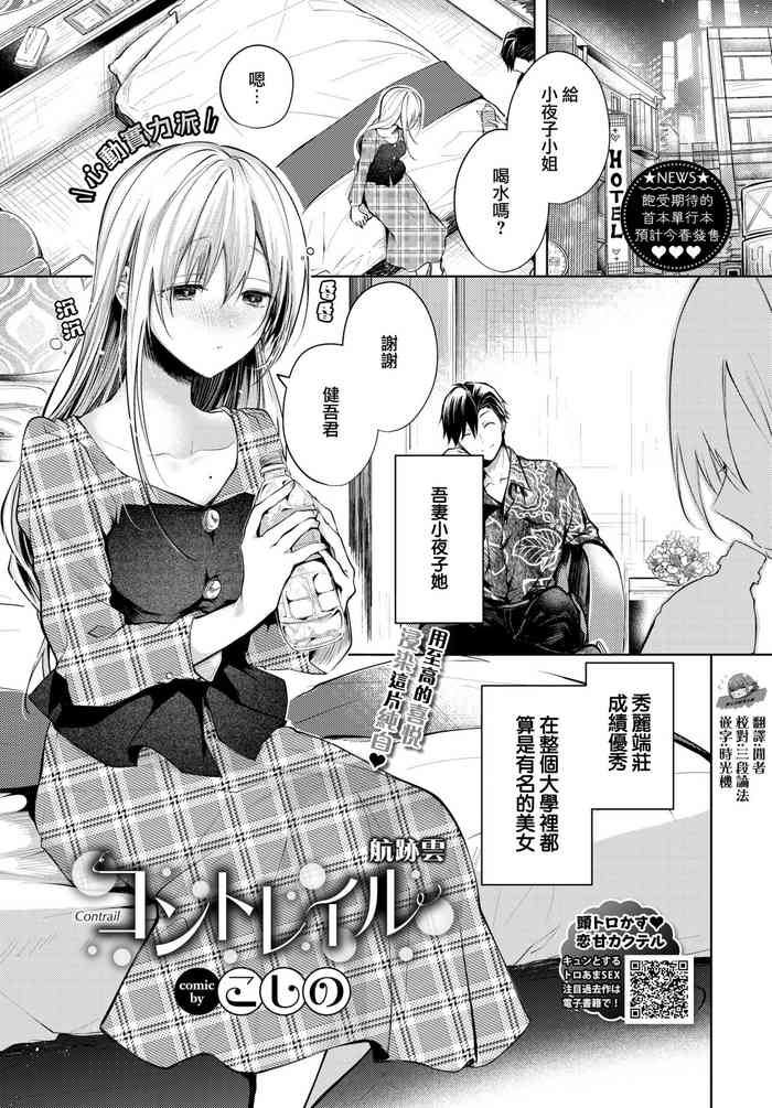 [Koshino] Contrail | 航跡雲 (COMIC BAVEL 2021-02) [Chinese] [夢之行蹤漢化組] [Digital] cover