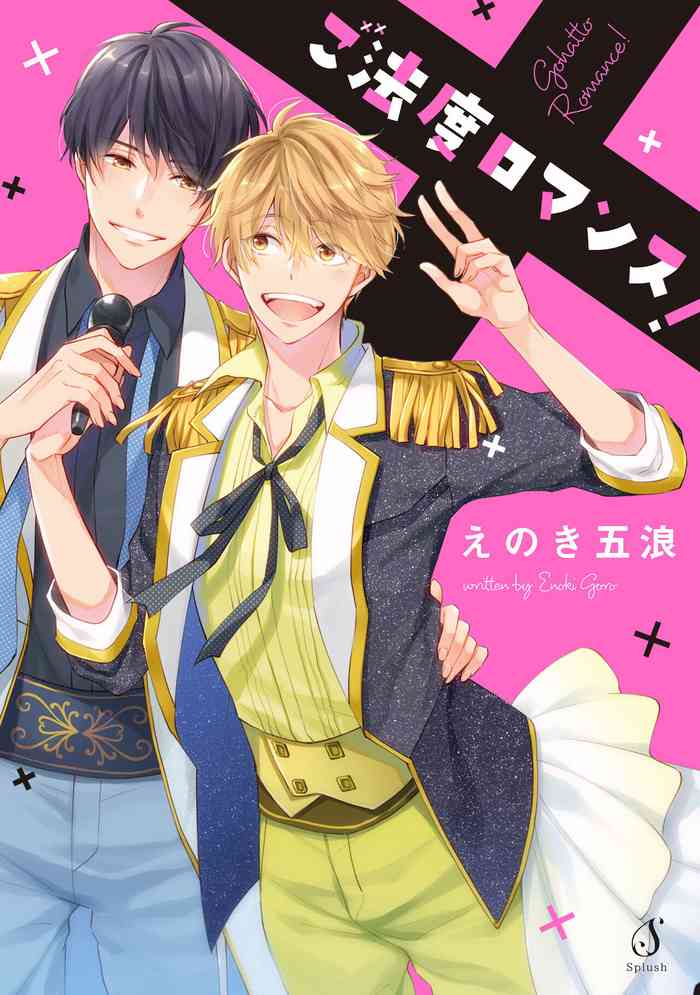 [Enoki Gorou] Gohatto Romance! [Digital]