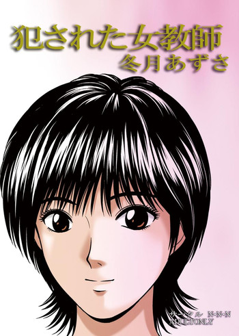 [Sakuru NNN (Trident)] han sareta onna kyoushi (Great Teacher Onizuka)