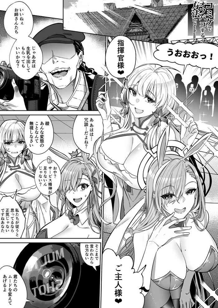 [Duokuma] コミケでオフパコする方法 (アズールレーン)