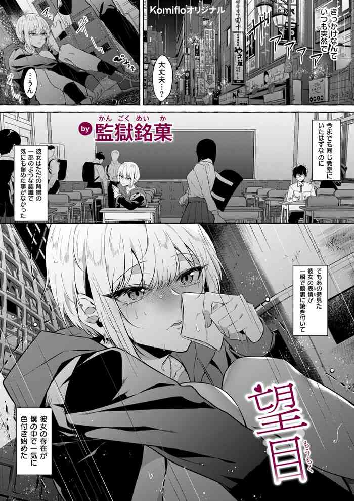 [Kangoku Meika] Moumoku