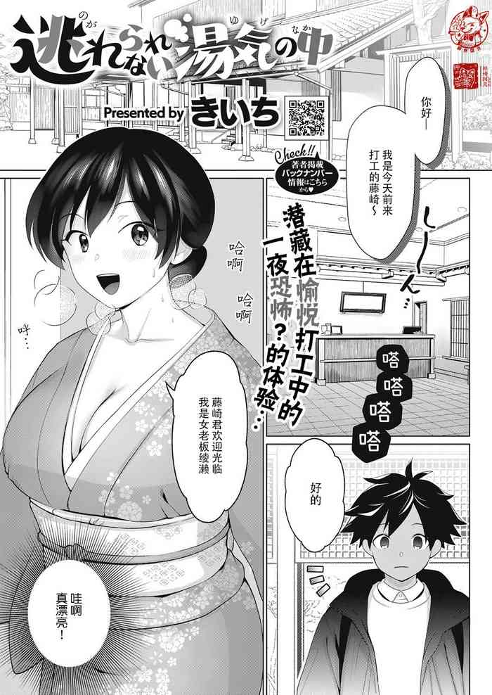 [Kiichi] Nogarerarenai Yuge no Naka (COMIC HOTMILK 2022-03) [Chinese] [神州国光社] [Digital]